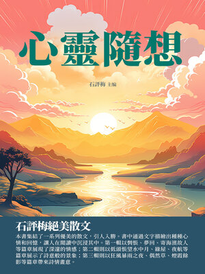 cover image of 心靈隨想